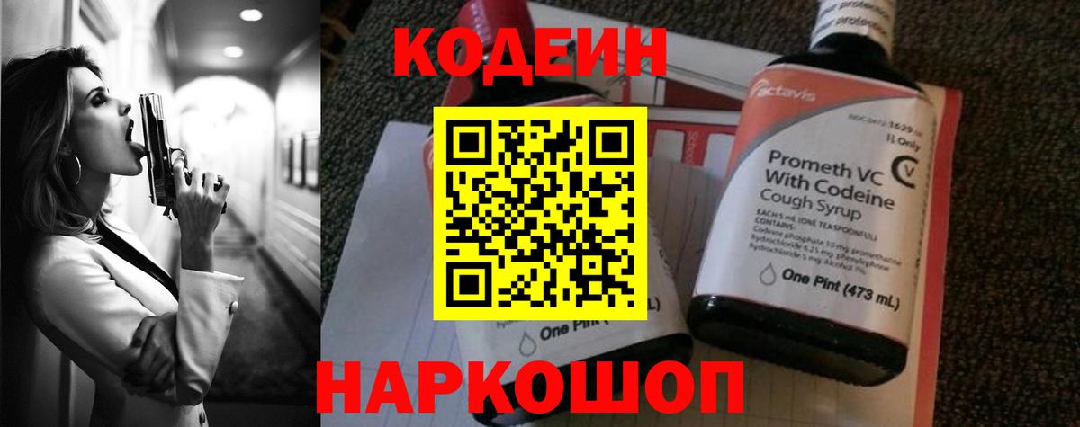 Кодеин напиток Lean (лин)  Вход с VPN  Codein Purple Drank  Борзя 