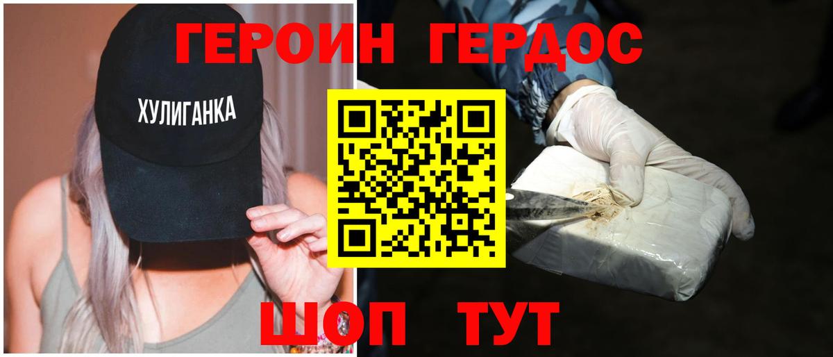 ГЕРОИН герыч Борзя
