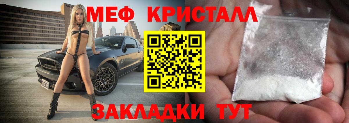 Мефедрон кристаллы Борзя